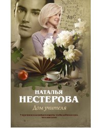 Дом учителя