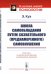 Обложка книги «Школа самообладания путем сознательного (преднамеренного) самовнушения» — Куэ Э., ISBN 9785382020266