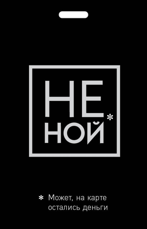 Кардхолдер. Не ной. Может, на карте остались деньги Кардхолдер. Не ной. Может, на карте остались деньги