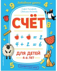 Счёт