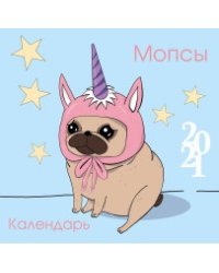 Мопсы. Календарь настенный на 2021 год