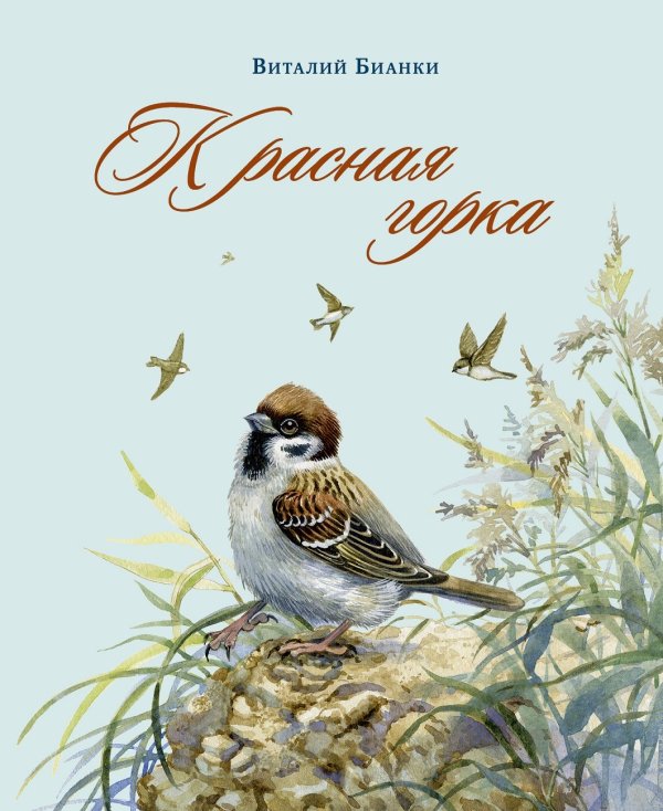 Красная горка
