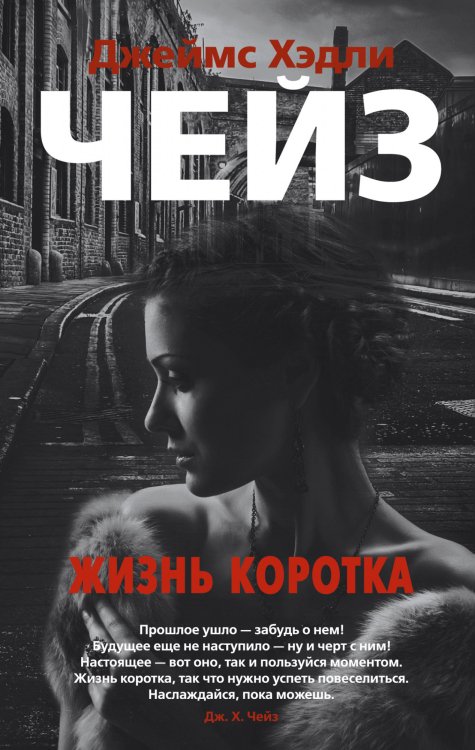 Звезды классического детектива Жизнь коротка