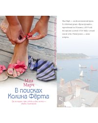 В поисках Колина Фёрта
