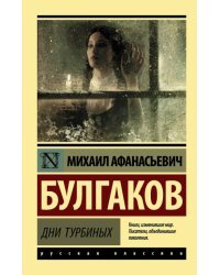Дни Турбиных 