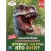 Опасные динозавры