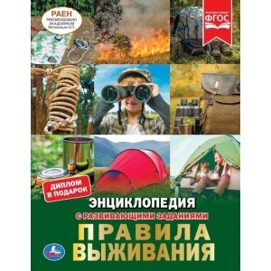 Правила выживания