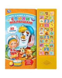 Стихи малышам