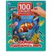 Обложка книги «Тайны подводного мира. 100 окошек для малышей» — Елагина О., ISBN 9785506036265