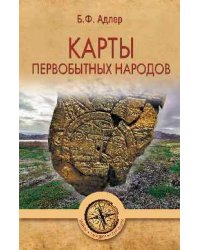 Карты первобытных народов