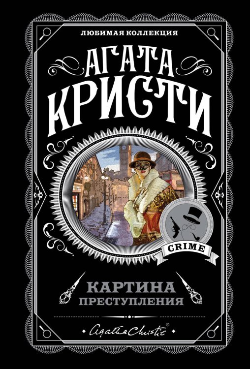 Картина преступления (комплект из 5 книг) (количество томов: 5)
