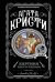 Картина преступления (комплект из 5 книг) (количество томов: 5)