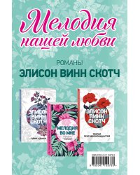 Мелодия нашей любви (комплект из 3 книг) (количество томов: 3)