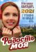 Радость моя. Православный календарь с чтениями на каждый день на 2021 год