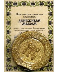 Мыло "Денежное". Ароматизированный сувенир