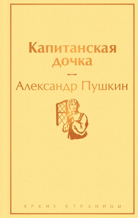 Ромашковое утро. Комплект из 6 книг: Великий Гэтсби. Не отпускай меня. Над пропастью во ржи. Капитанская дочка. Гордость и предубеждение. Вино из одуванчиков (количество томов: 6)