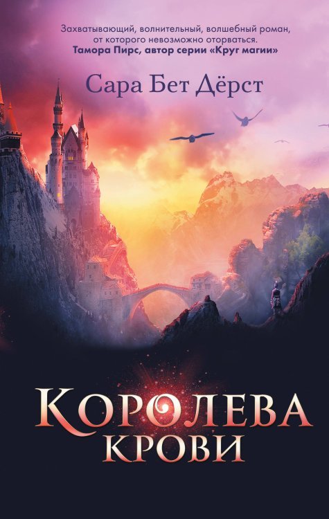 Young Adult. Зачарованные королевы Королева крови