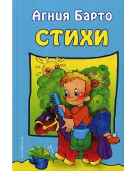 Стихи