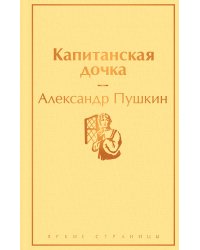 Нежная радуга. Комплект из 7 книг: Портрет Дориана Грея. Мартин Иден. Великий Гэтсби. Вино из одуванчиков. Капитанская дочка. Над пропастью во ржи. Рассказ служанки (количество томов: 7)