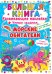 Морские обитатели