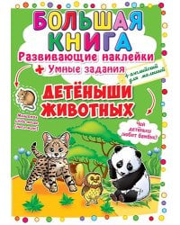 Детеныши животных