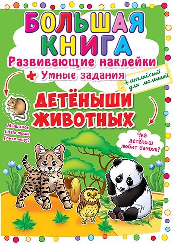 Детеныши животных