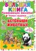 Детеныши животных