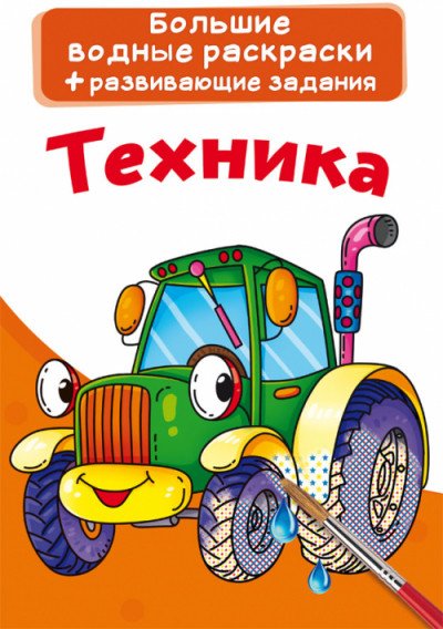 Обложка книги «Техника», ISBN 9789669872159