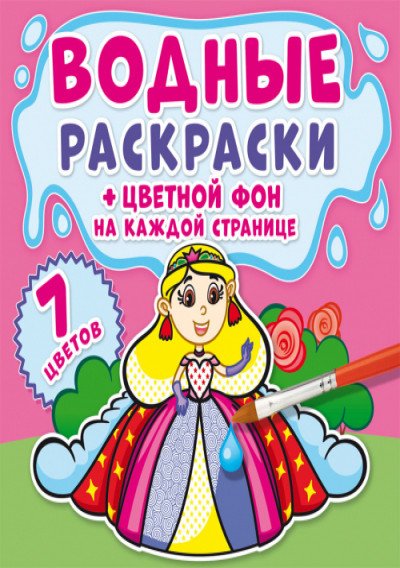 Обложка книги «Принцессы», ISBN 9789669872005