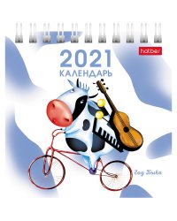 Комплект календарей-домик на 2021 год "Квадрат. Знак года", 101x101 мм, 10 штук (количество товаров в комплекте: 10)