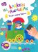 Обложка книги «Кляксы на ладошках. Рисуем двумя руками. От 1.5 года», ISBN 9785996359967