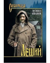 Леший