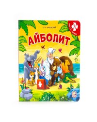 Айболит. Книга-пазл