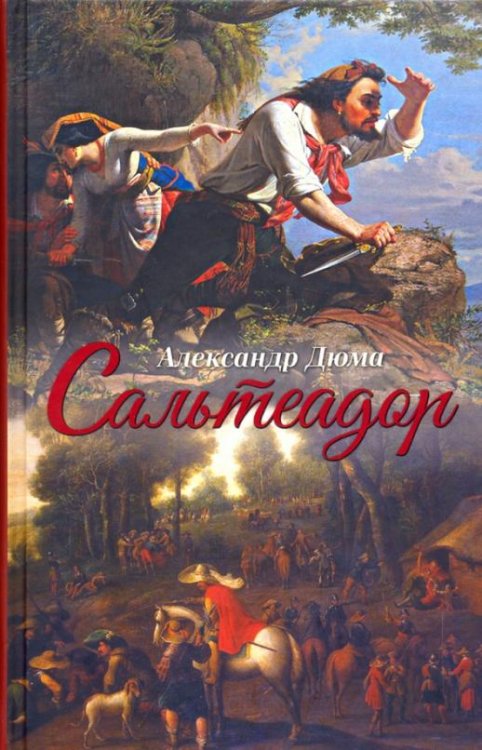 Сальтеадор