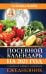 Посевной календарь на 2021 год с советами ведущего огородника + удобный ежедневник
