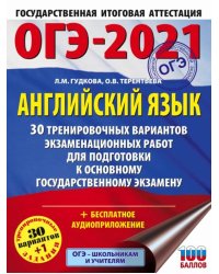 ОГЭ-2021. Английский язык. 30 тренировочных вариантов экзаменационных работ для подготовки