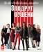 Обложка книги «Blu-ray. 8 подруг Оушена»