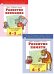 Обложка книги «Комплект книг "Развивающие пособия для детей 4-5 лет": Развитие внимания. Развитие памяти (количество томов: 2)» — Бакунева Наталья Геннадиевна, ISBN 9785993028880