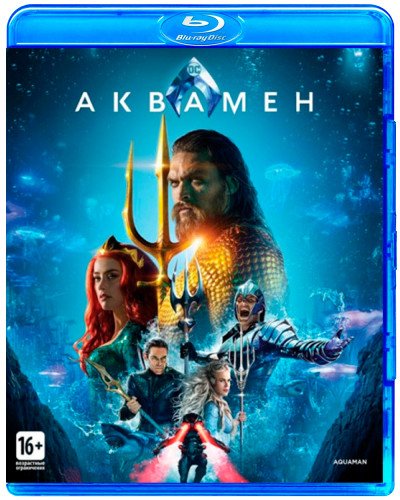 Blu-ray. Аквамен