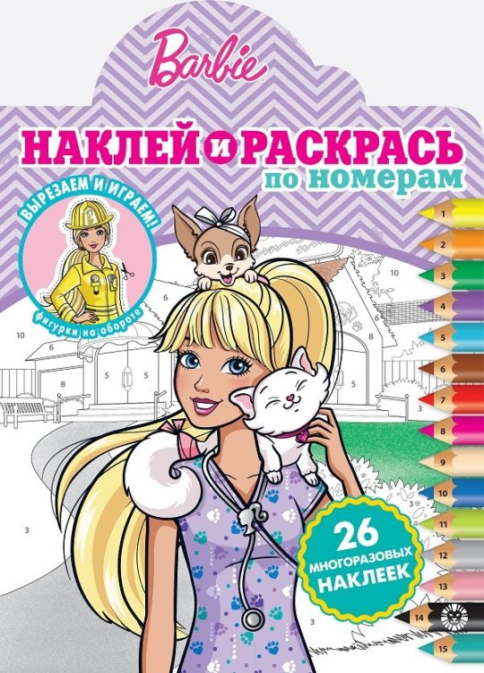Барби. N НРПН 2014. Наклей и раскрась по номерам