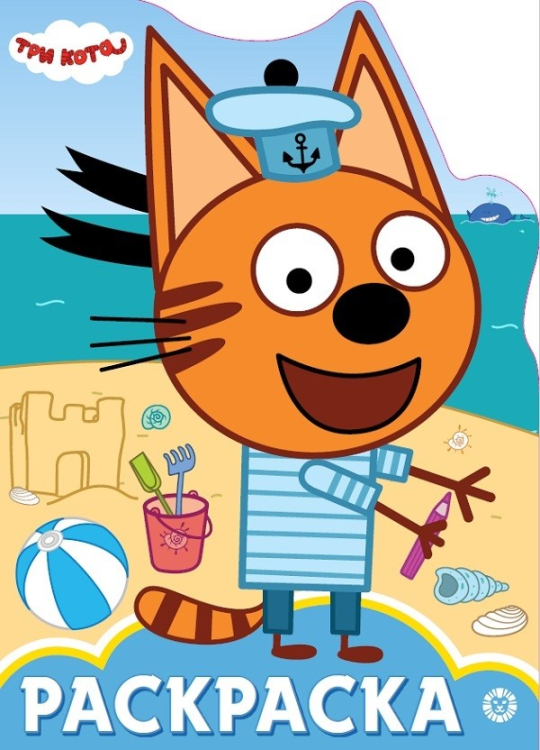 Раскраска-улыбка Три Кота. N РУЛ 2006. Раскраска-улыбка