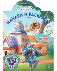 Дружные мопсы. N НР 2012. Наклей и раскрась!