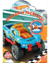 Hot Wheels. N НР 2013. Наклей и раскрась!