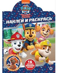 Щенячий патруль. N НР 2011. Наклей и раскрась!