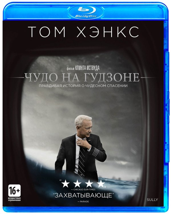 Обложка книги «Blu-ray. Чудо на Гудзоне»
