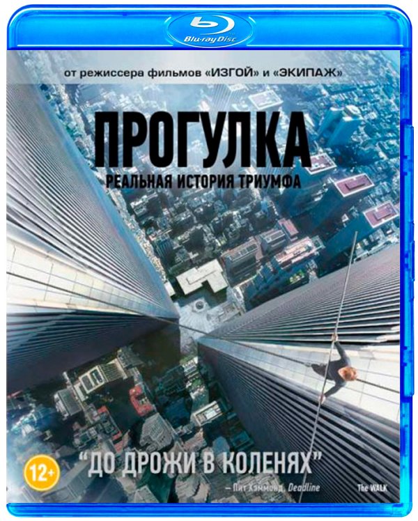 Blu-ray. Прогулка