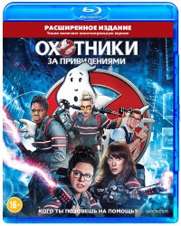 Blu-ray. Охотники за привидениями (2016)