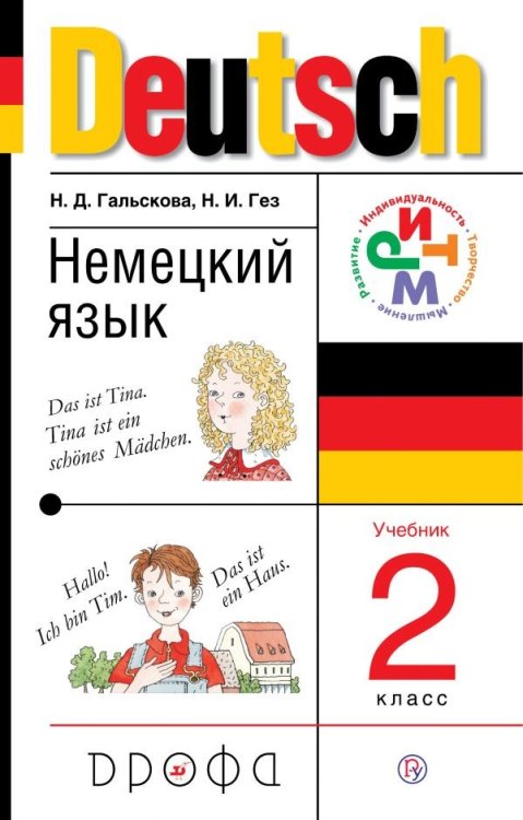 Немецкий язык. Учебник. 2 класс. ФГОС