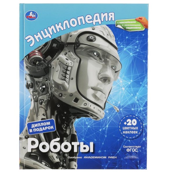 Роботы