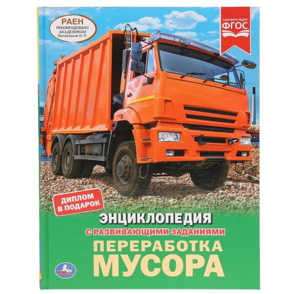 Переработка мусора
